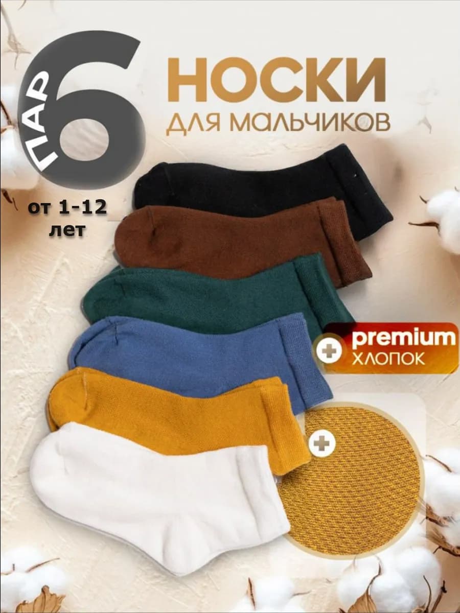 Носки детские набор 6 пар