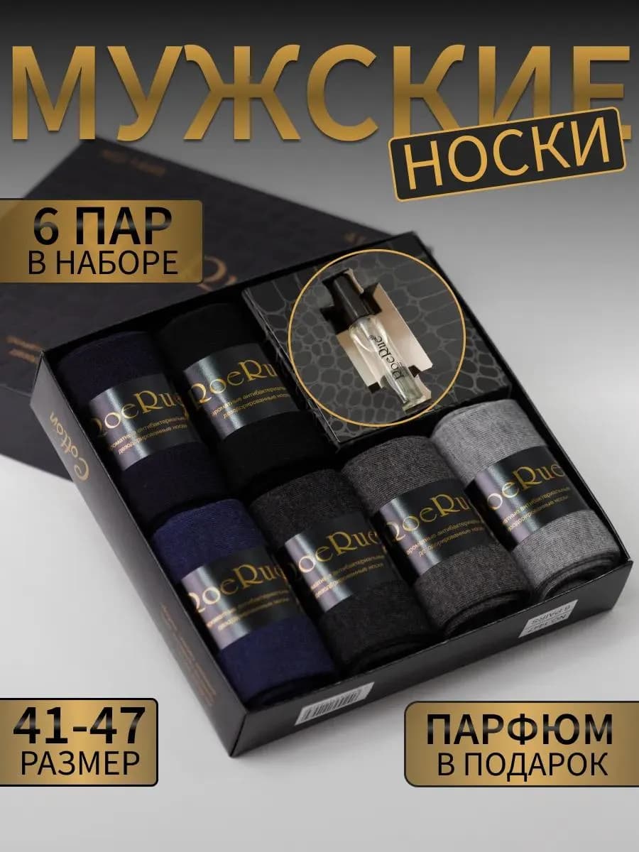 Набор носков мужских подарочный