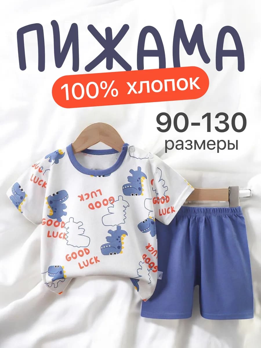 Пижама детская шорты и футболка