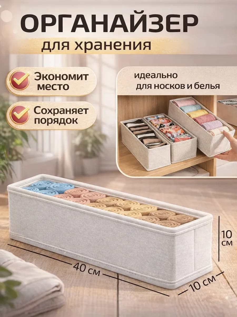 Органайзер для хранения белья и одежды 40 см