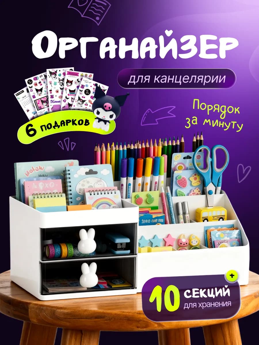 Органайзер для канцелярии для девочки