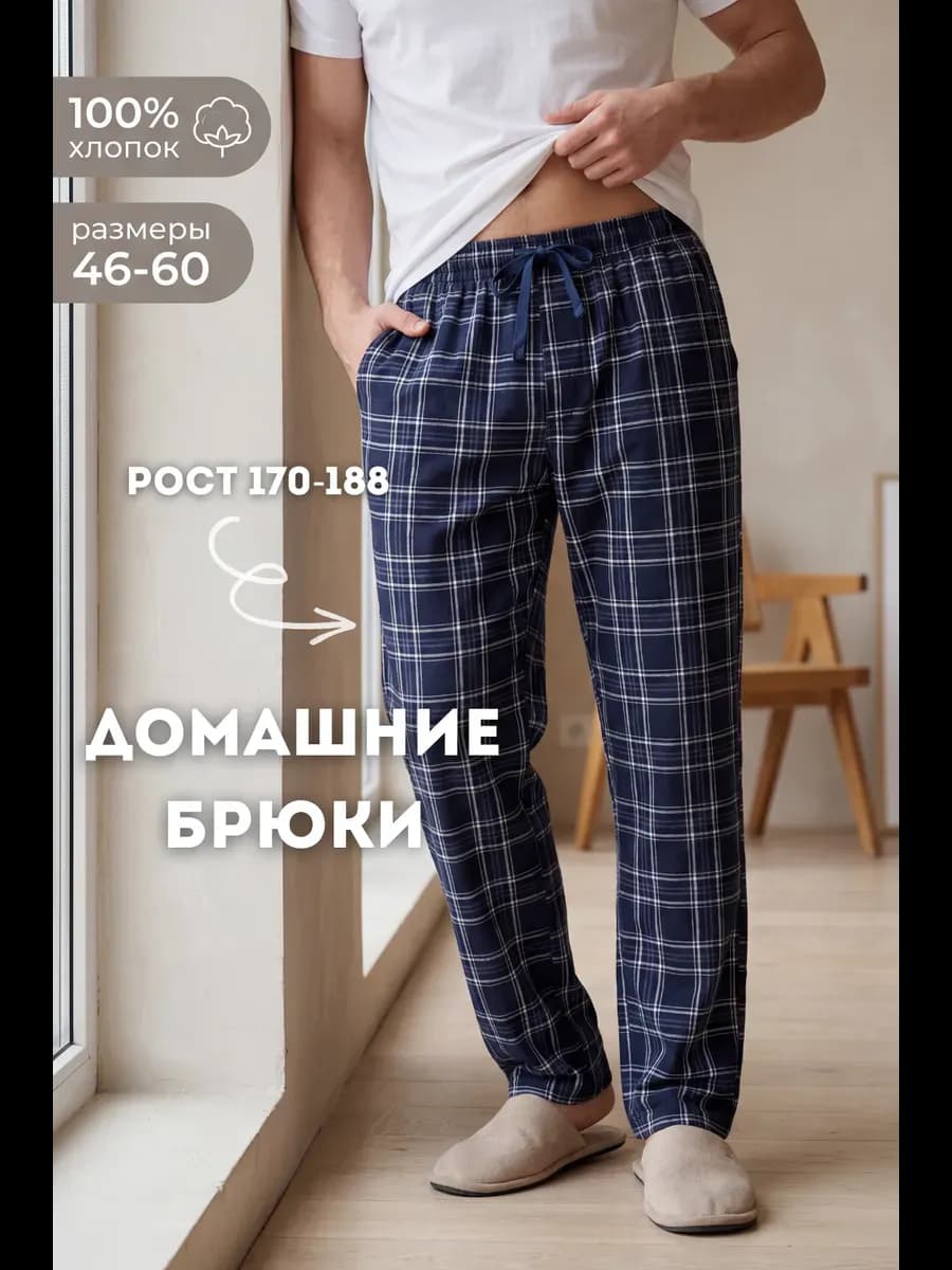 Брюки домашние пижамные