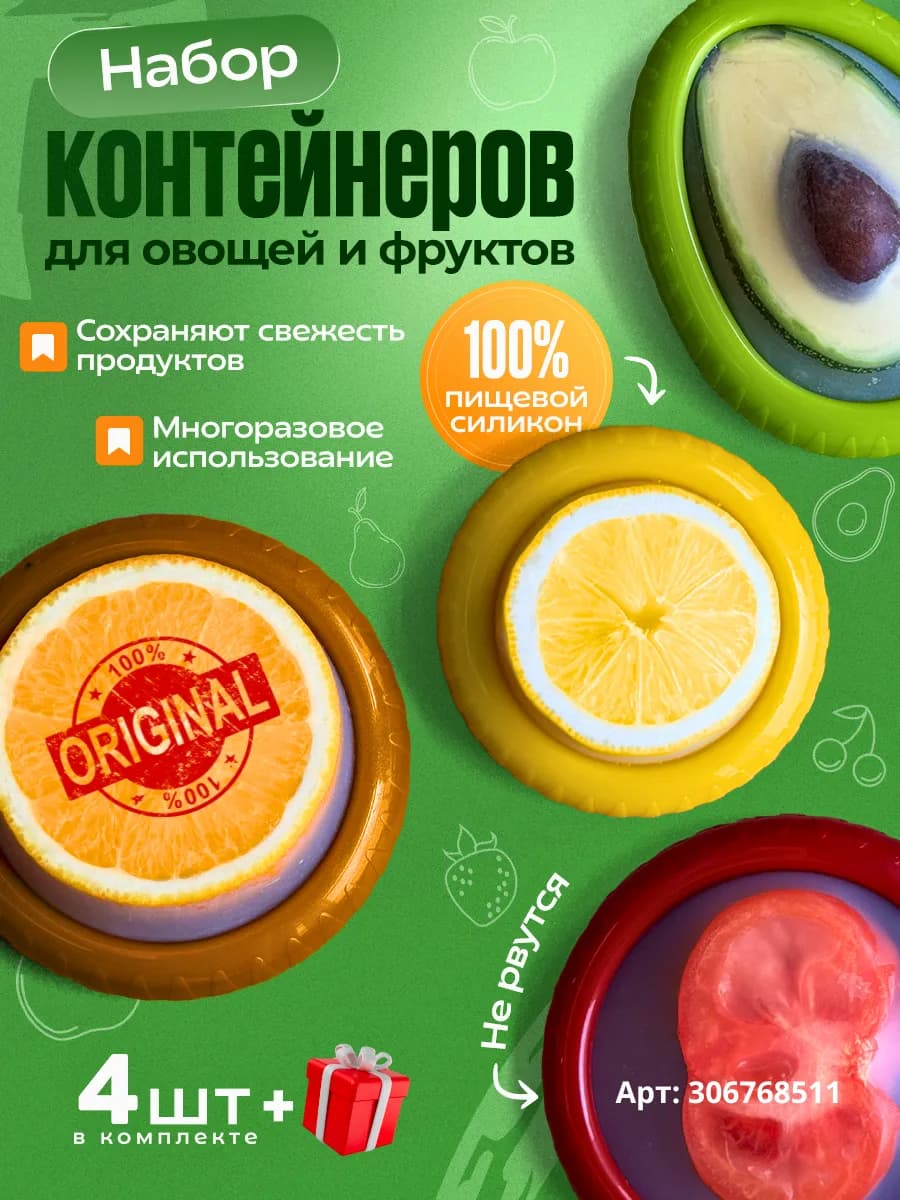 Контейнеры для хранения еды овощей и фруктов