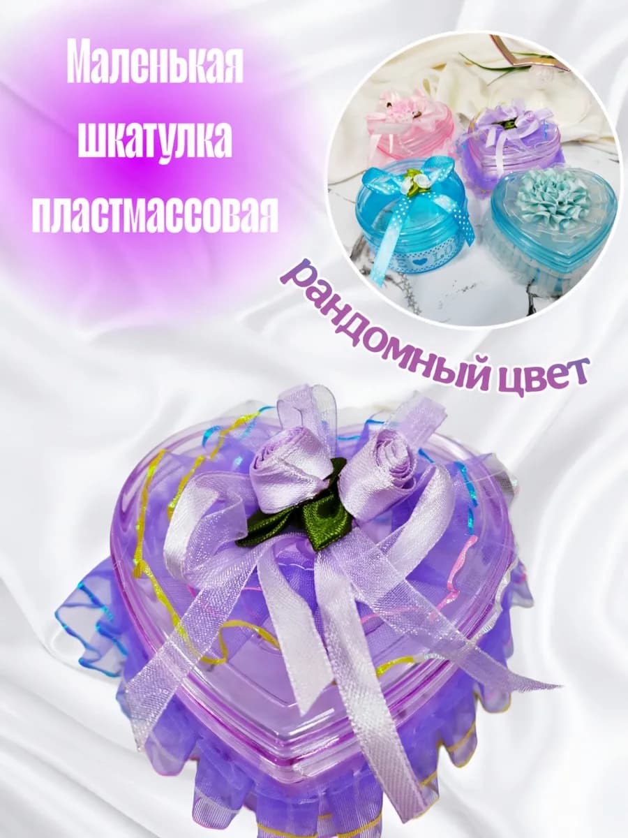 Маленькая пластмассовая детская шкатулка