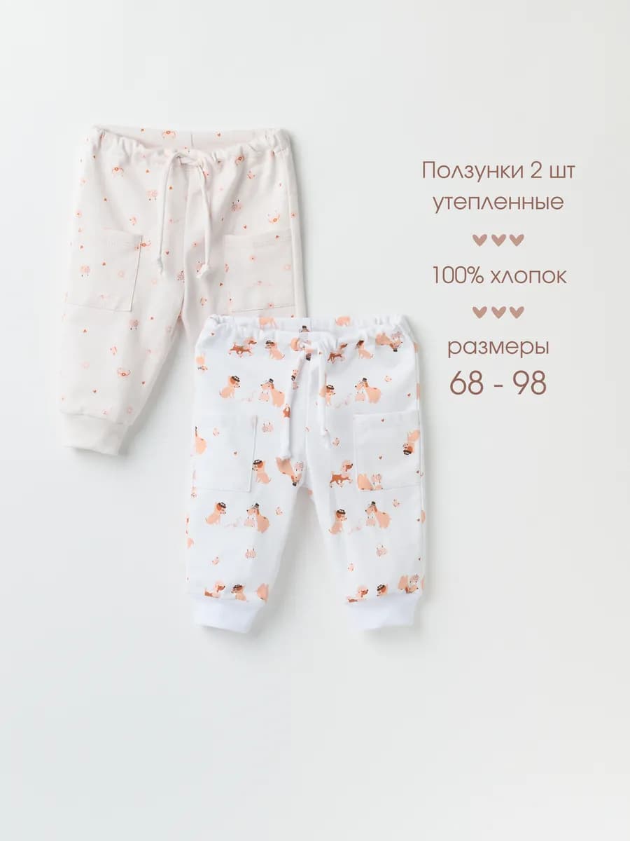 Штанишки для новорожденных девочек ползунки комплект 2 шт