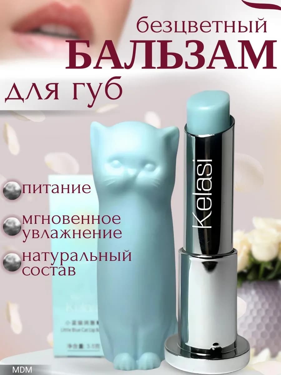 Бальзам кошка для губ подарочный