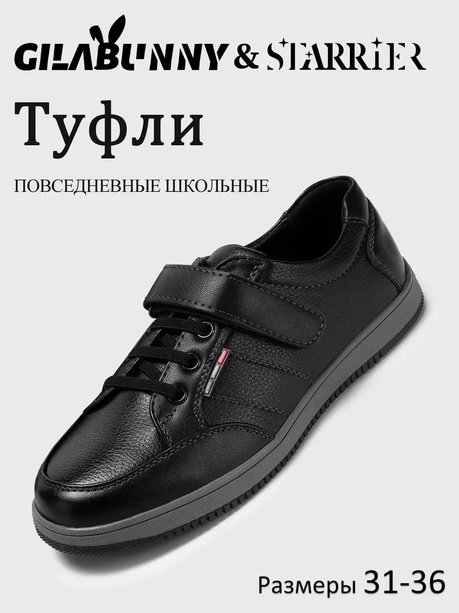 Туфли школьные для мальчиков - фото 1