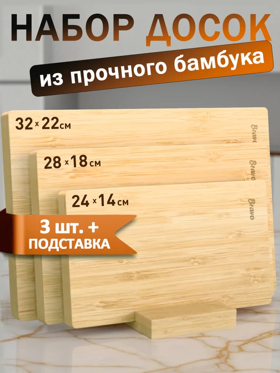 Доска разделочная деревянная набор 3 шт и подставка
