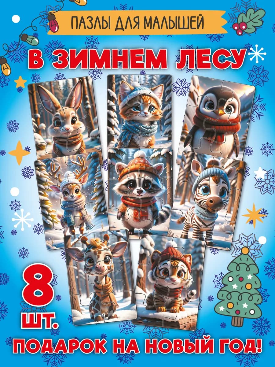 Пазлы новогодние для детей