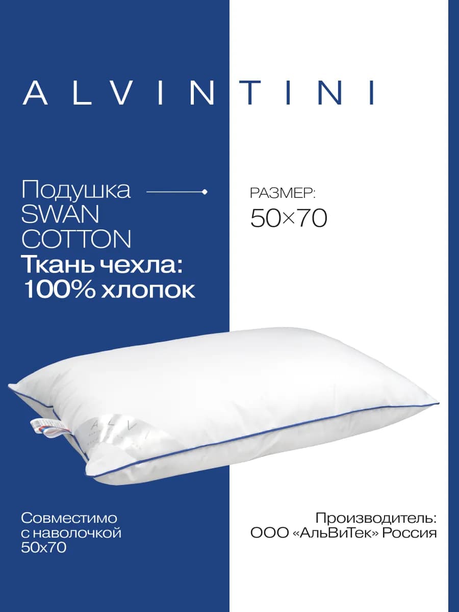 Подушка 50х70 лебяжий пух SWAN COTTON