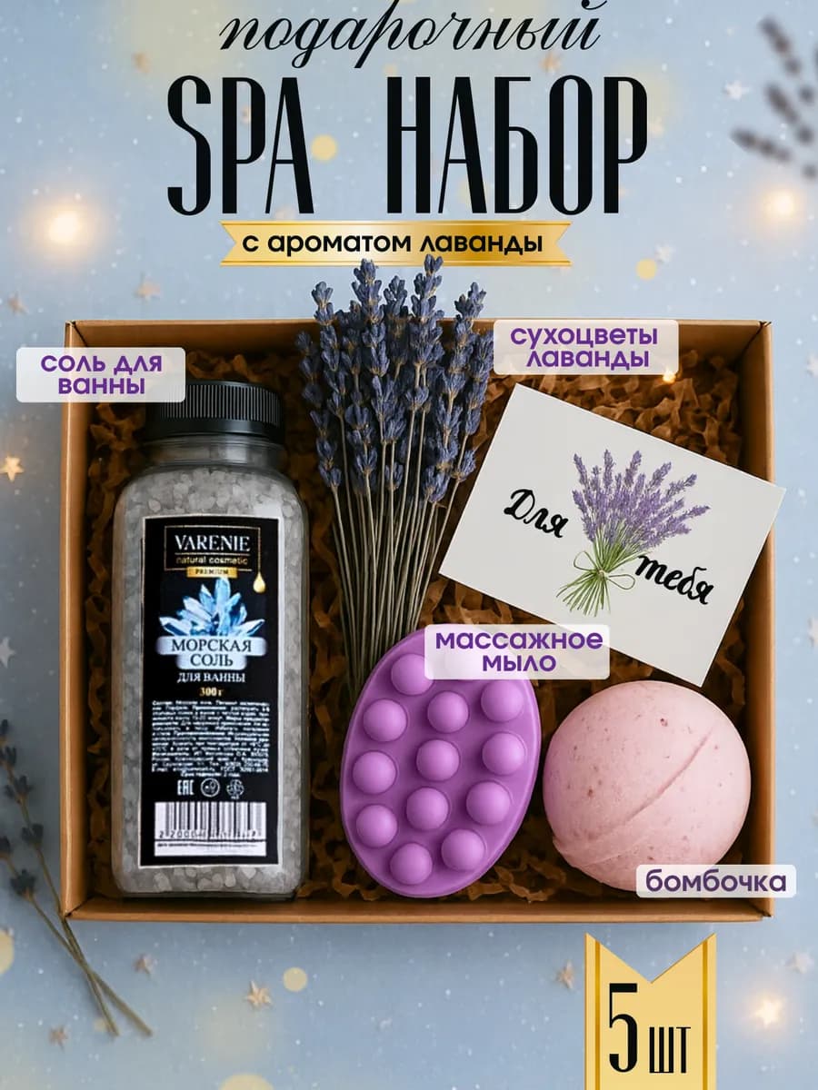 Подарочный набор для спа