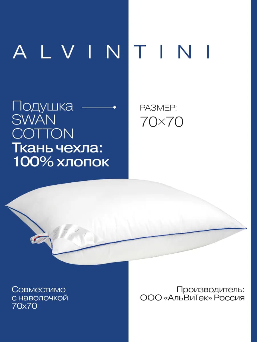 Подушка 70х70 лебяжий пух SWAN COTTON