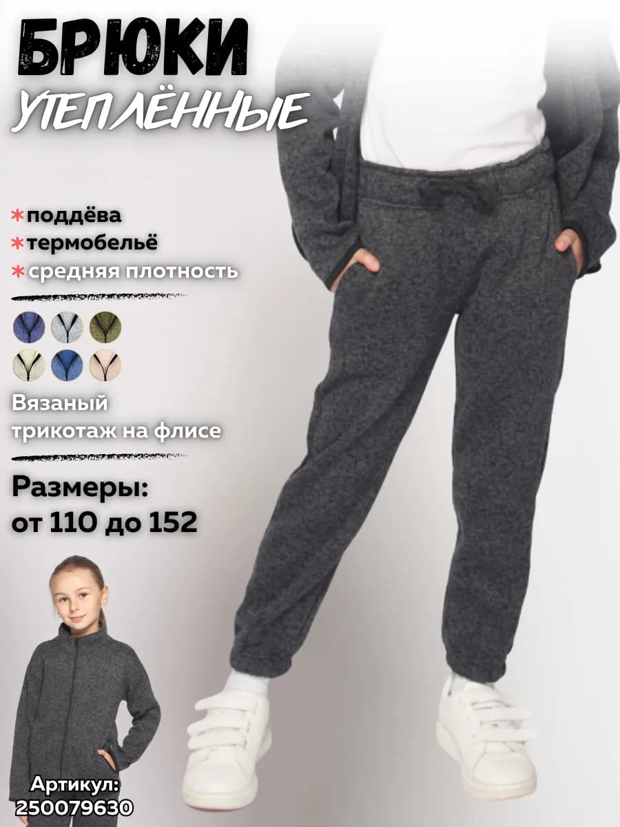Штаны детские джоггеры с начесом