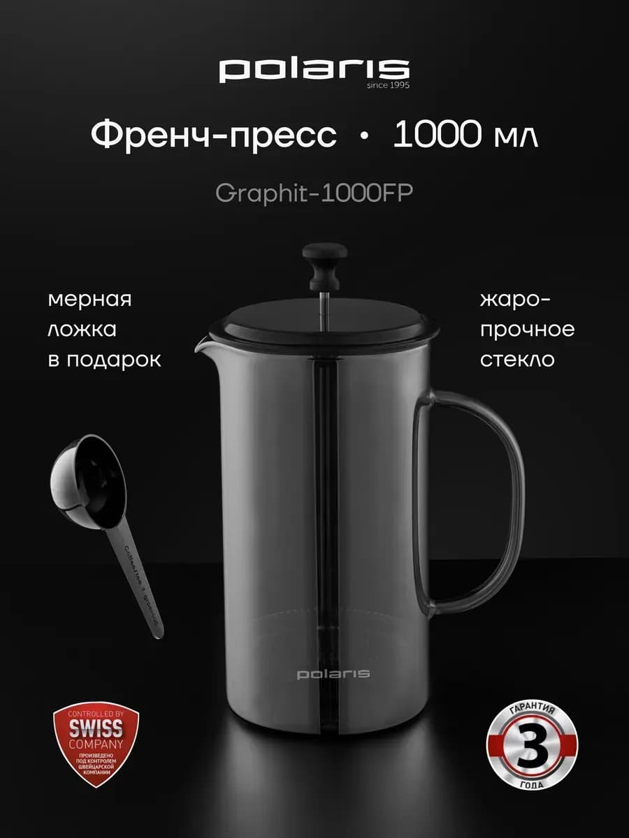Френч-пресс заварочный чайник Graphit-1000FP (1000 мл)