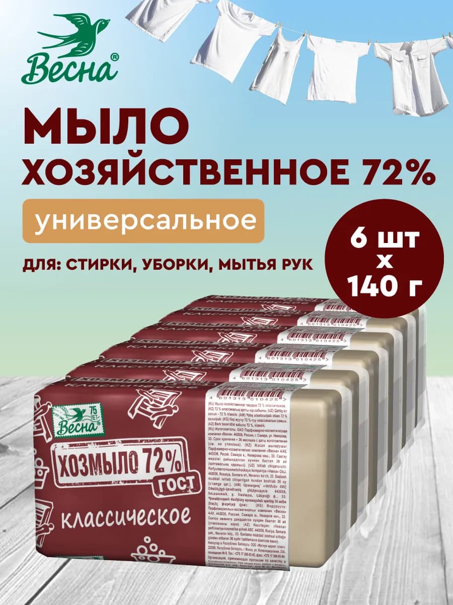 Хозяйственное мыло 72% универсальное 6х140 гр