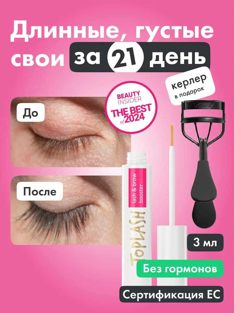 Сыворотка для роста ресниц и бровей 3 мл + керлер