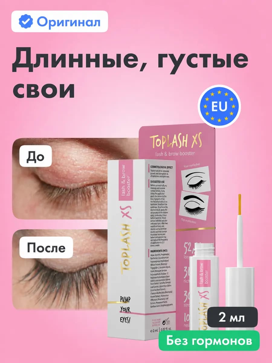 Сыворотка для роста ресниц и бровей 2 мл