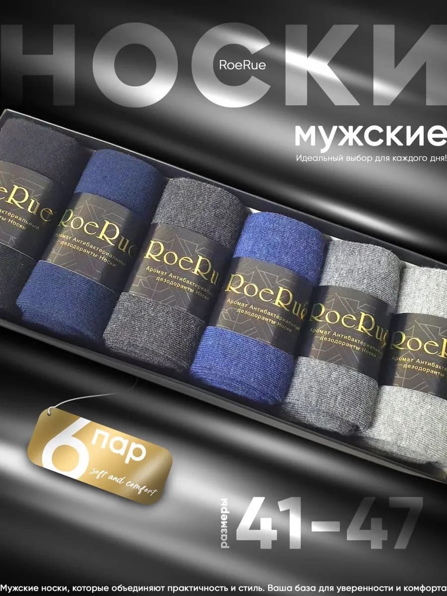 Носки высокие в подарочной коробке 6 штук - фото 1