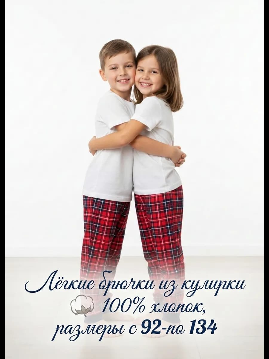 Брюки детские домашние
