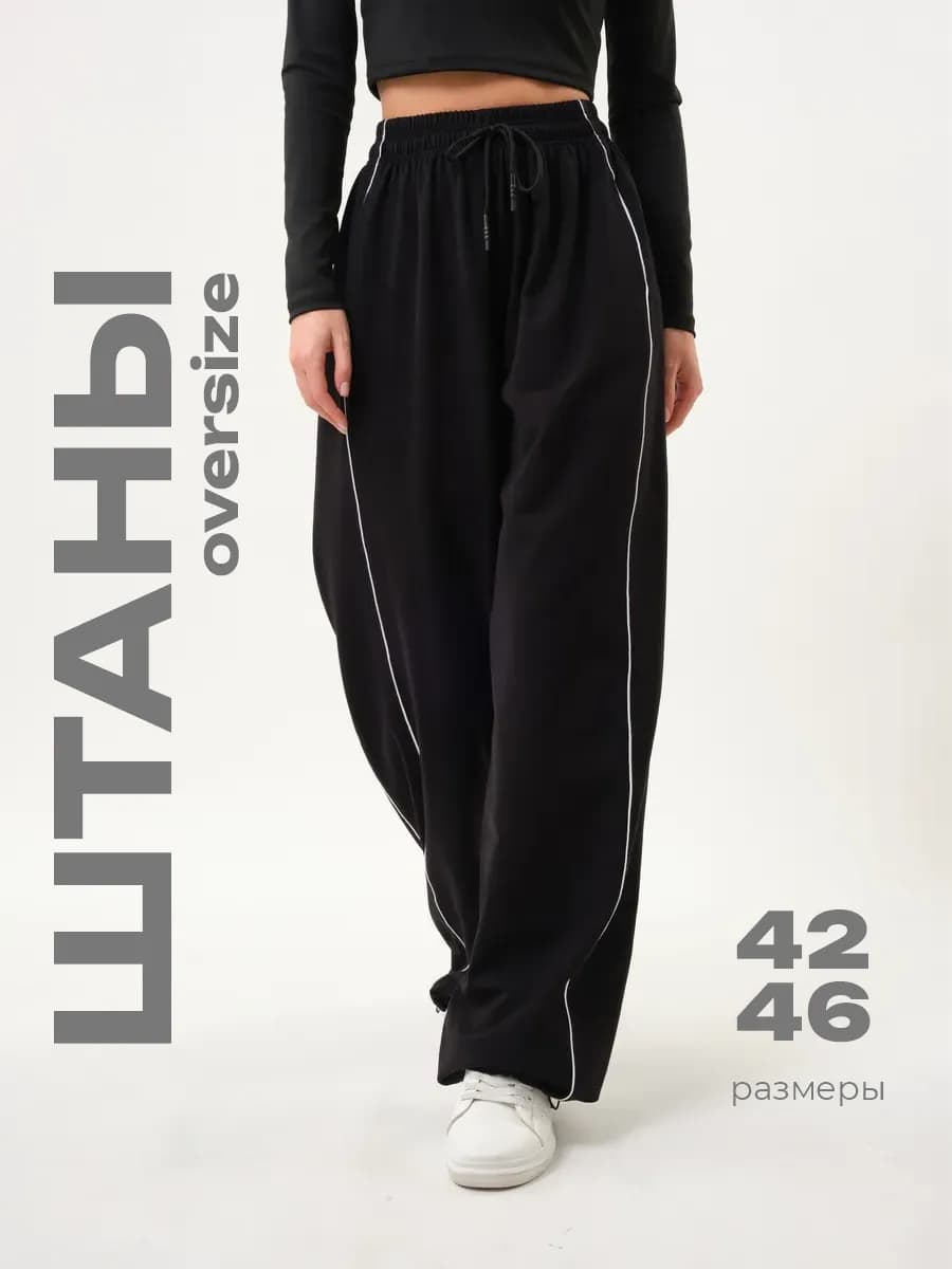 Спортивные брюки женские инст рины