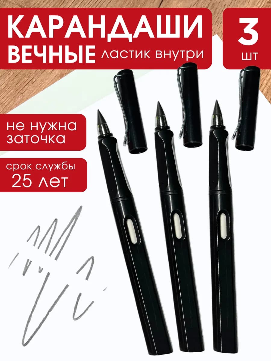 Вечный карандаш простой с ластиком набор
