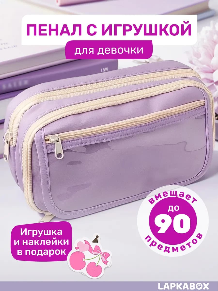 Пенал школьный