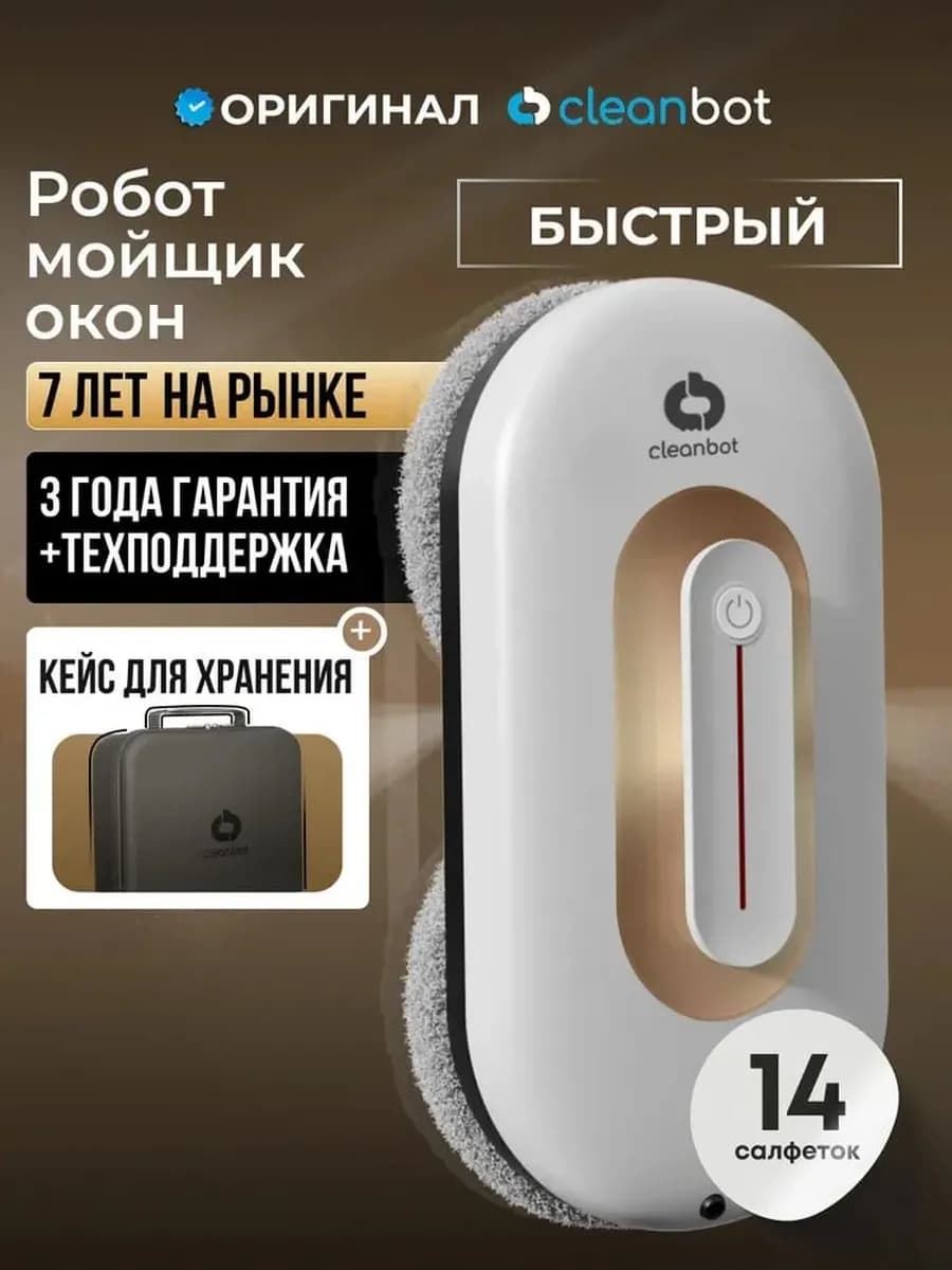 Робот мойщик окон с двойным распылением мощный
