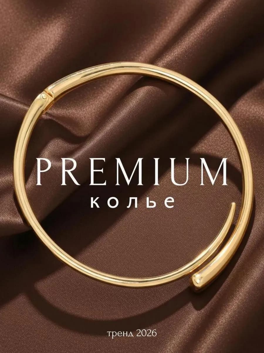 Колье чокер на шею золотистое