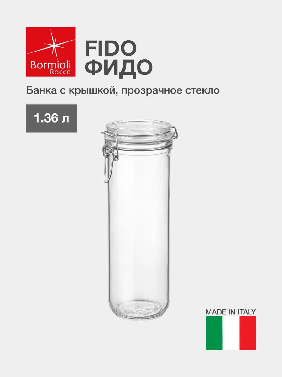 FIDO Банка для спагетти стеклянная бугельная 1,36 л