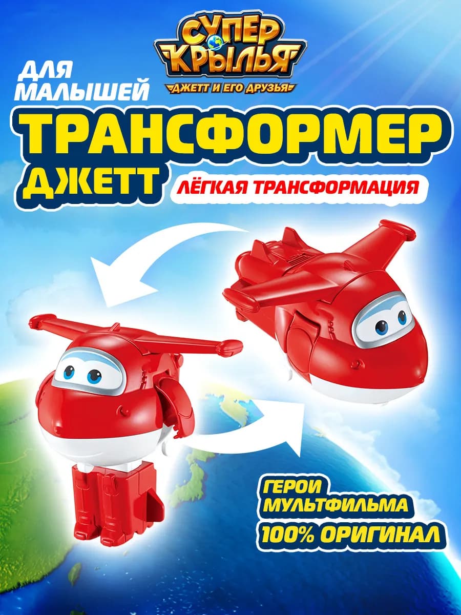 Робот трансформер Джетт оригинал
