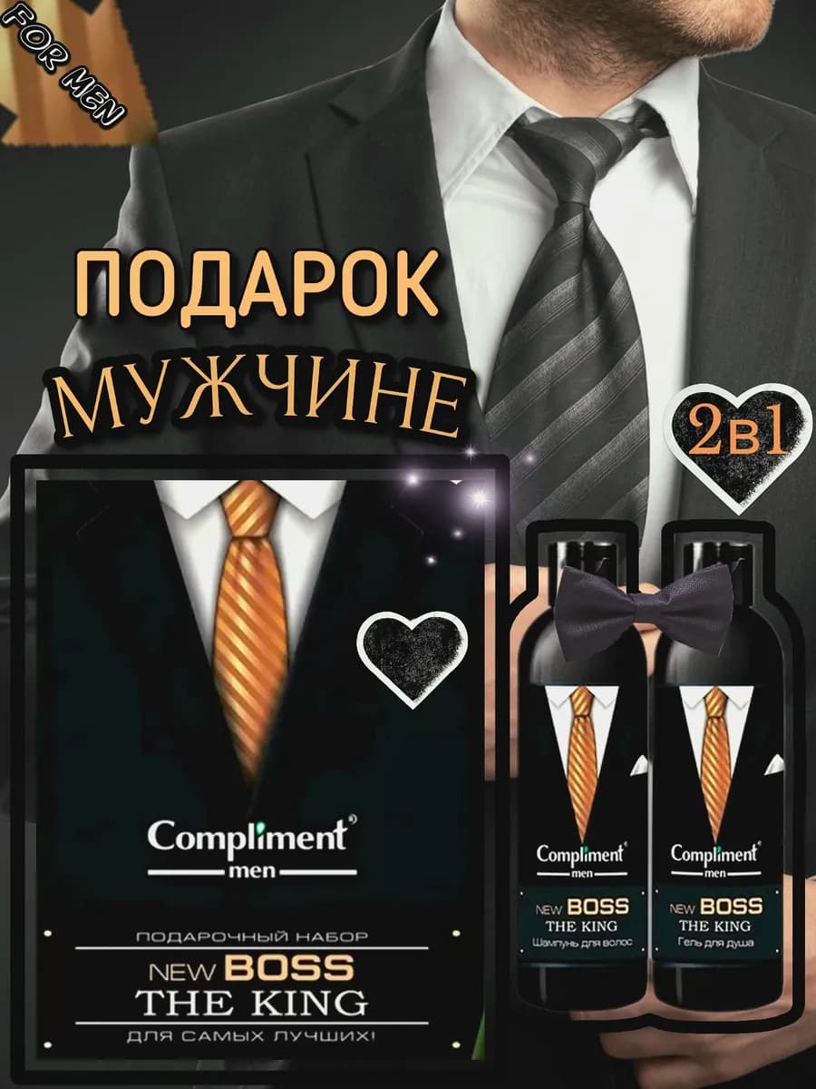 Подарок мужчине 2в1 шампунь волос и бороды+гель