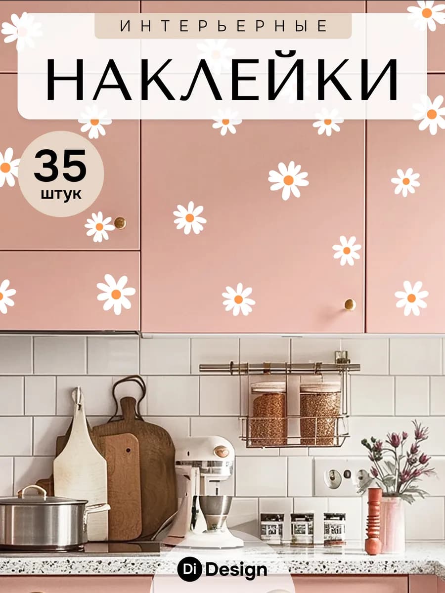 Наклейки интерьерные на стену для декора цветы