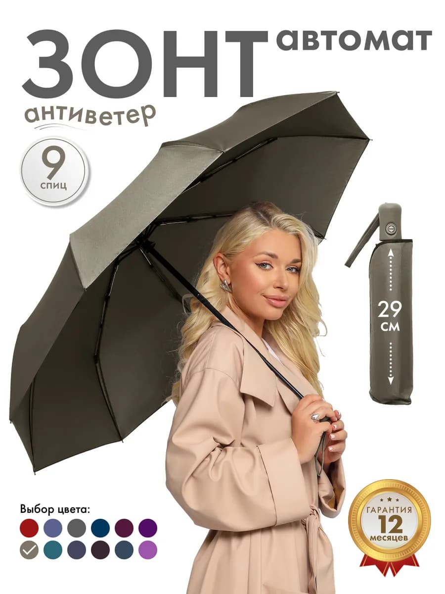 Зонт автомат антиветер складной