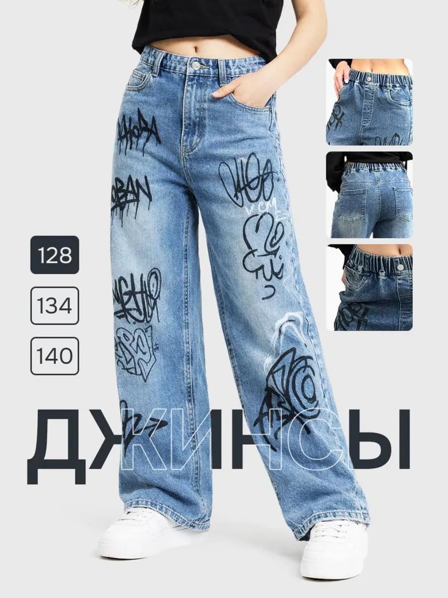 Джинсы y2k широкие палаццо для подростка