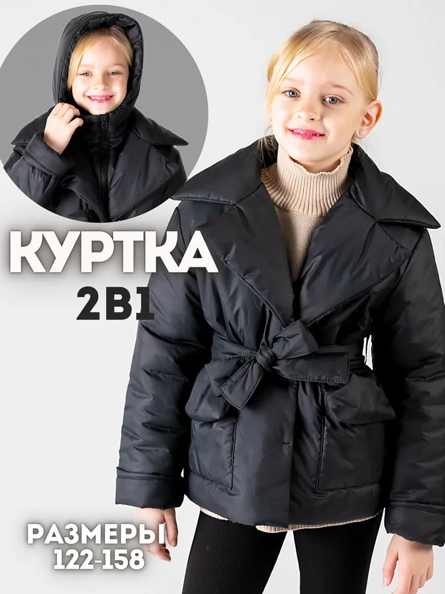 Куртка для девочки