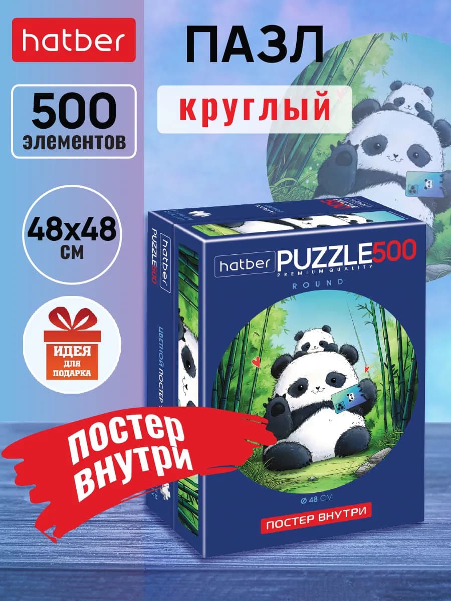 Пазл круглый 500 элементов Плюшевые панды