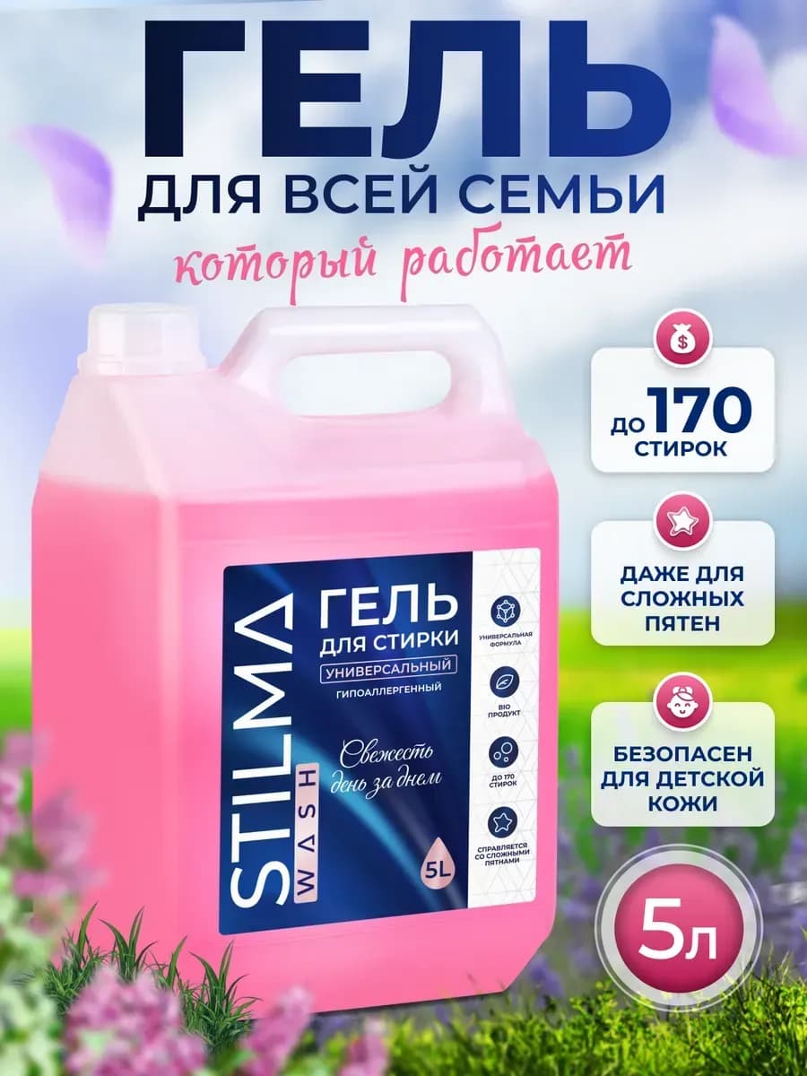 Гель для стирки универсальный 5 л