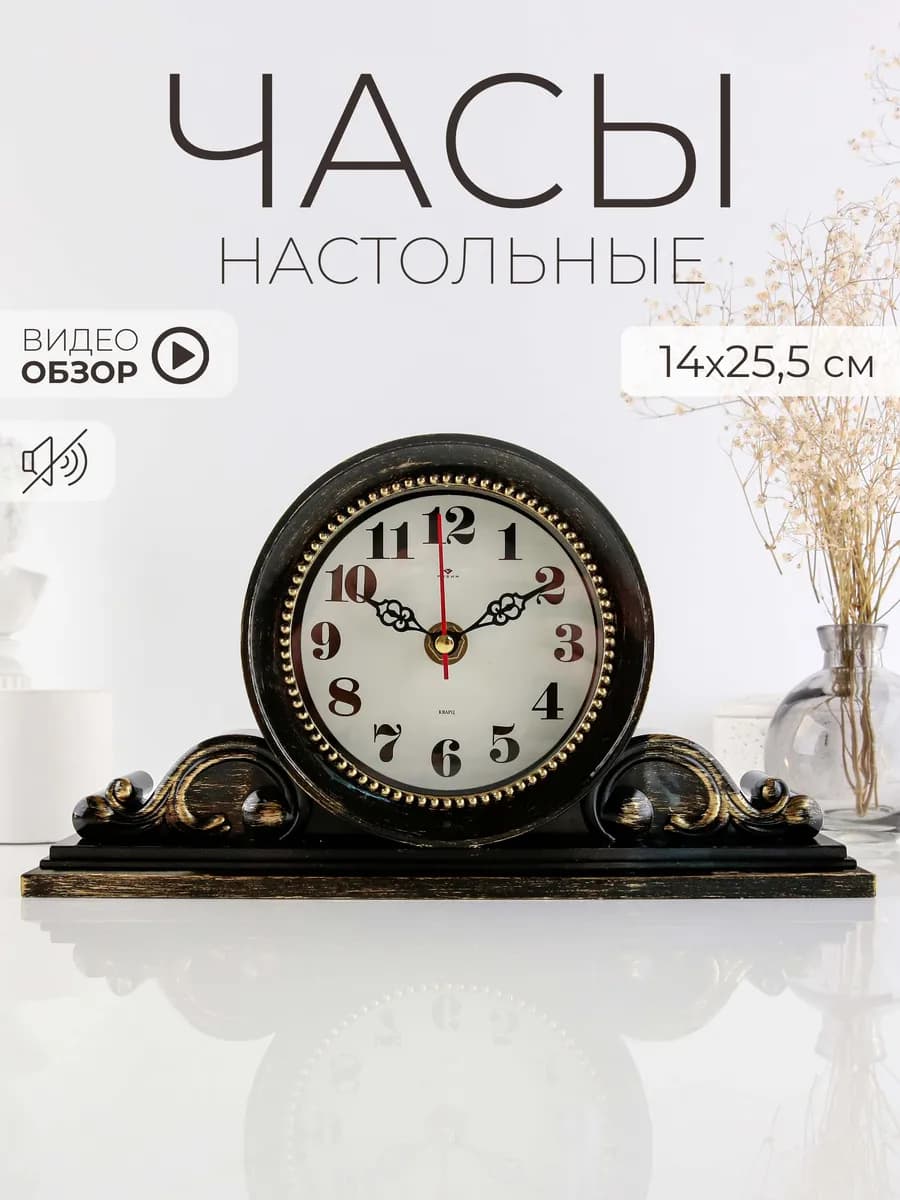 Часы настольные интерьерные 26х14 см