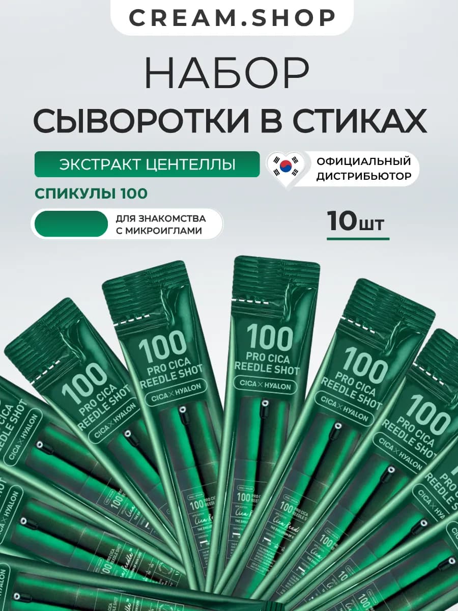 Сыворотка для лица с микроиглами и центеллой миниатюры 10 шт