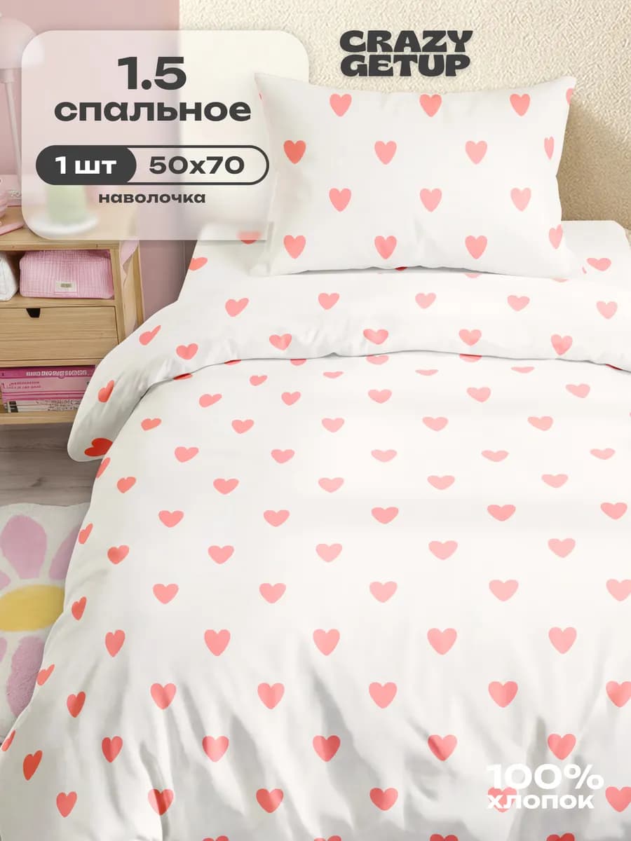 Постельное белье 1.5 спальное 50х70 детское Розовые сердечки