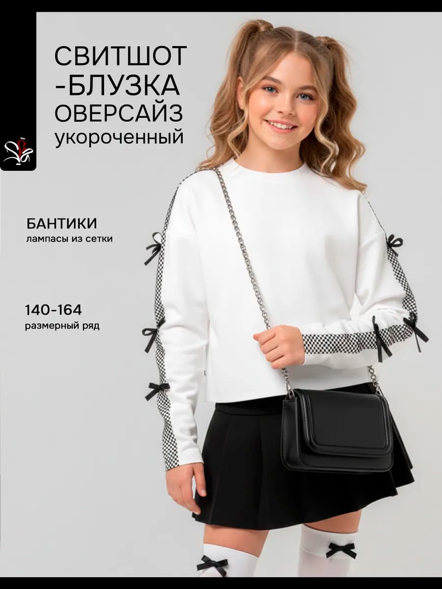 Блузка нарядная школьная