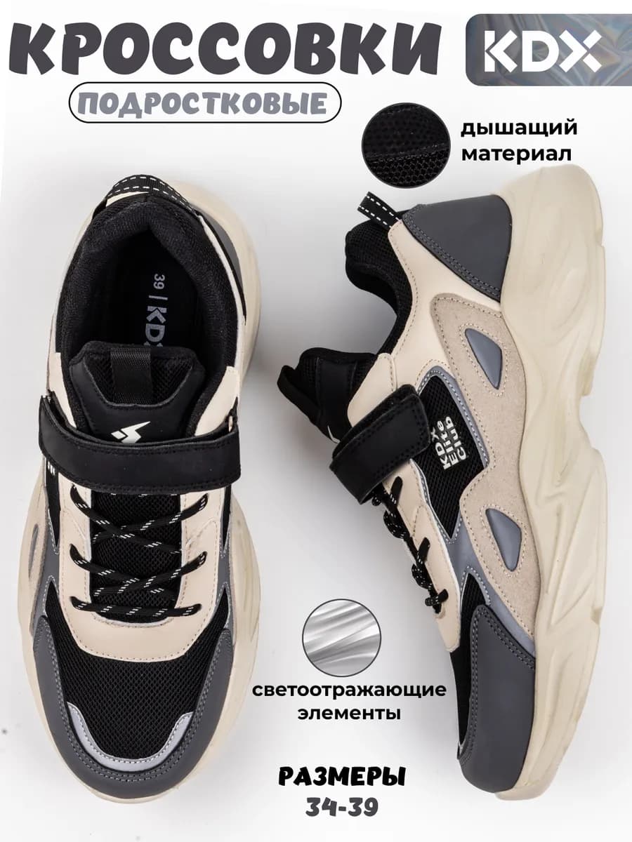 Кроссовки подростковые