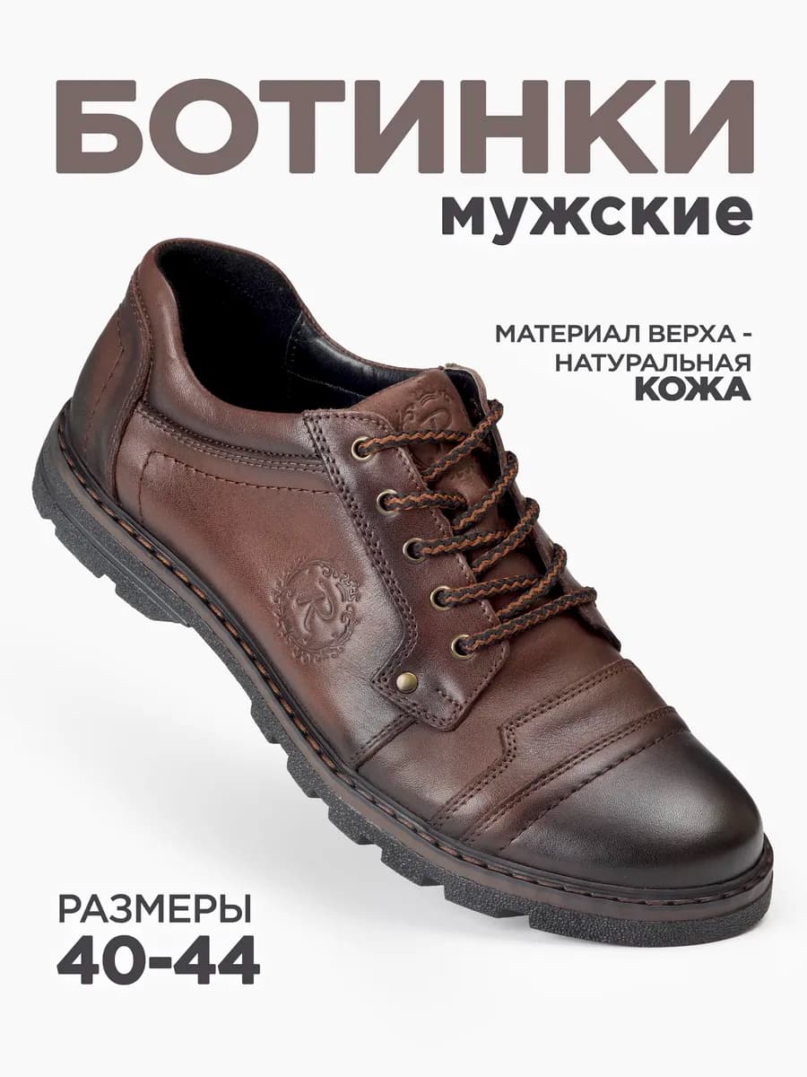 Туфли кожаные