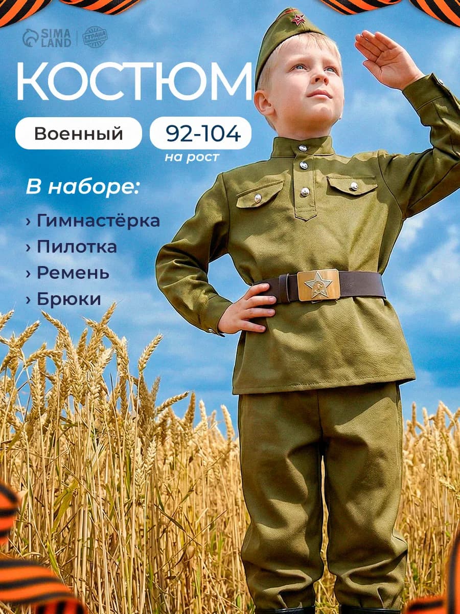 Военная форма карнавальный костюм для мальчика р. 92-104 см