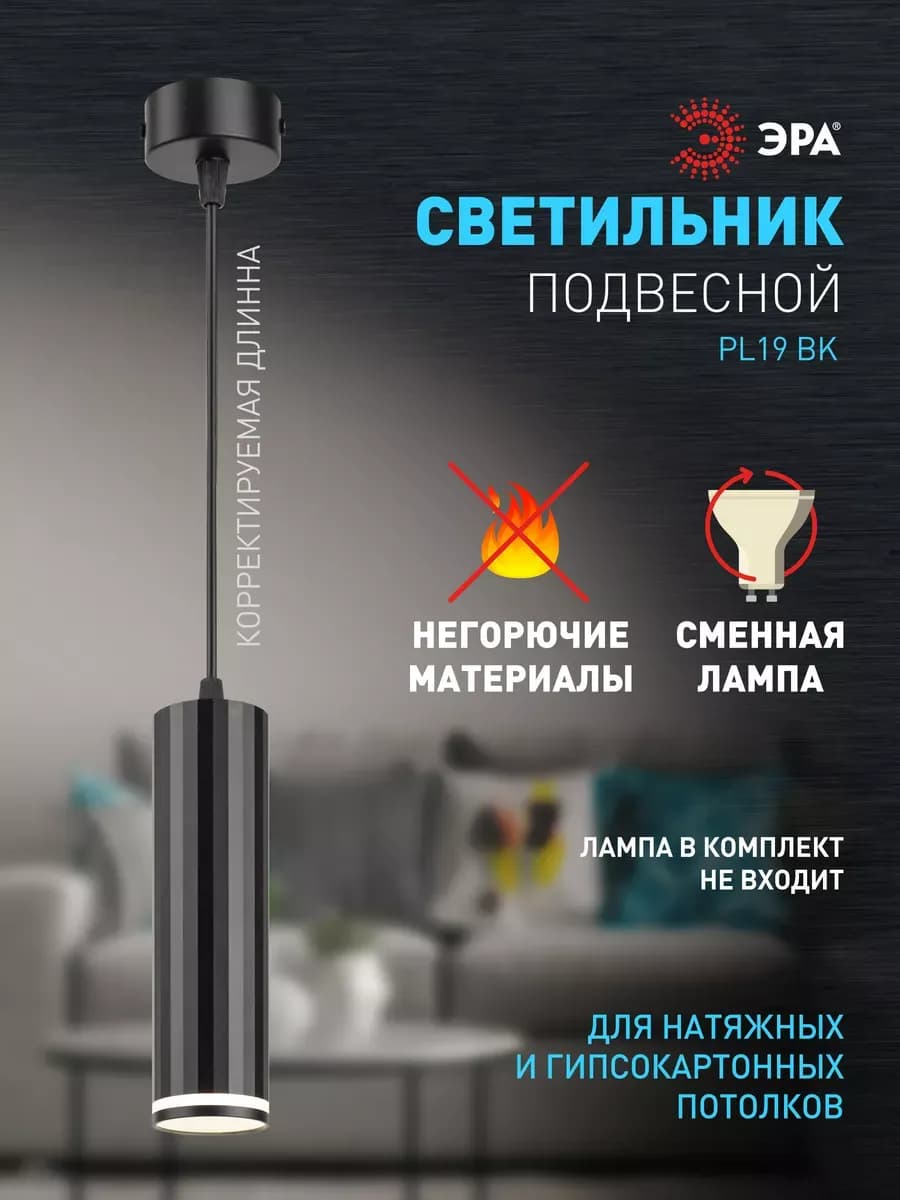 Светильник подвесной PL19 BK MR16 GU10 цилиндр