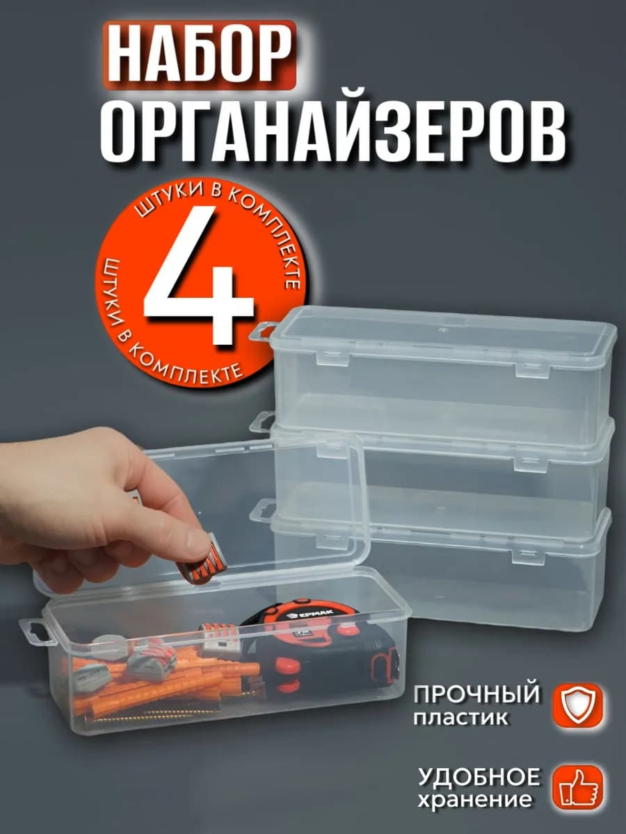 4шт. Органайзеры для инструментов,контейнер для крепежа - фото 1