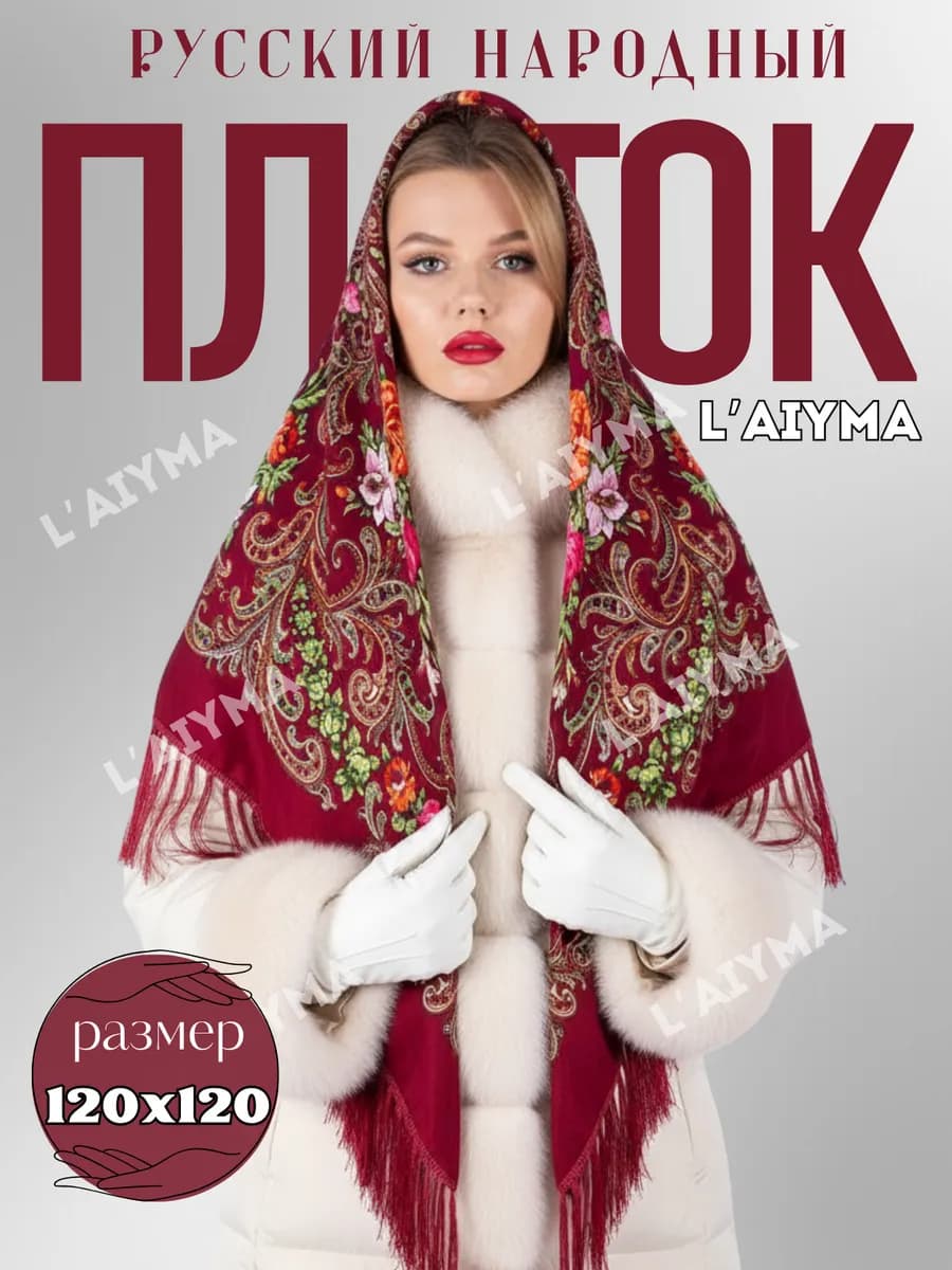 Платок шаль в русском стиле