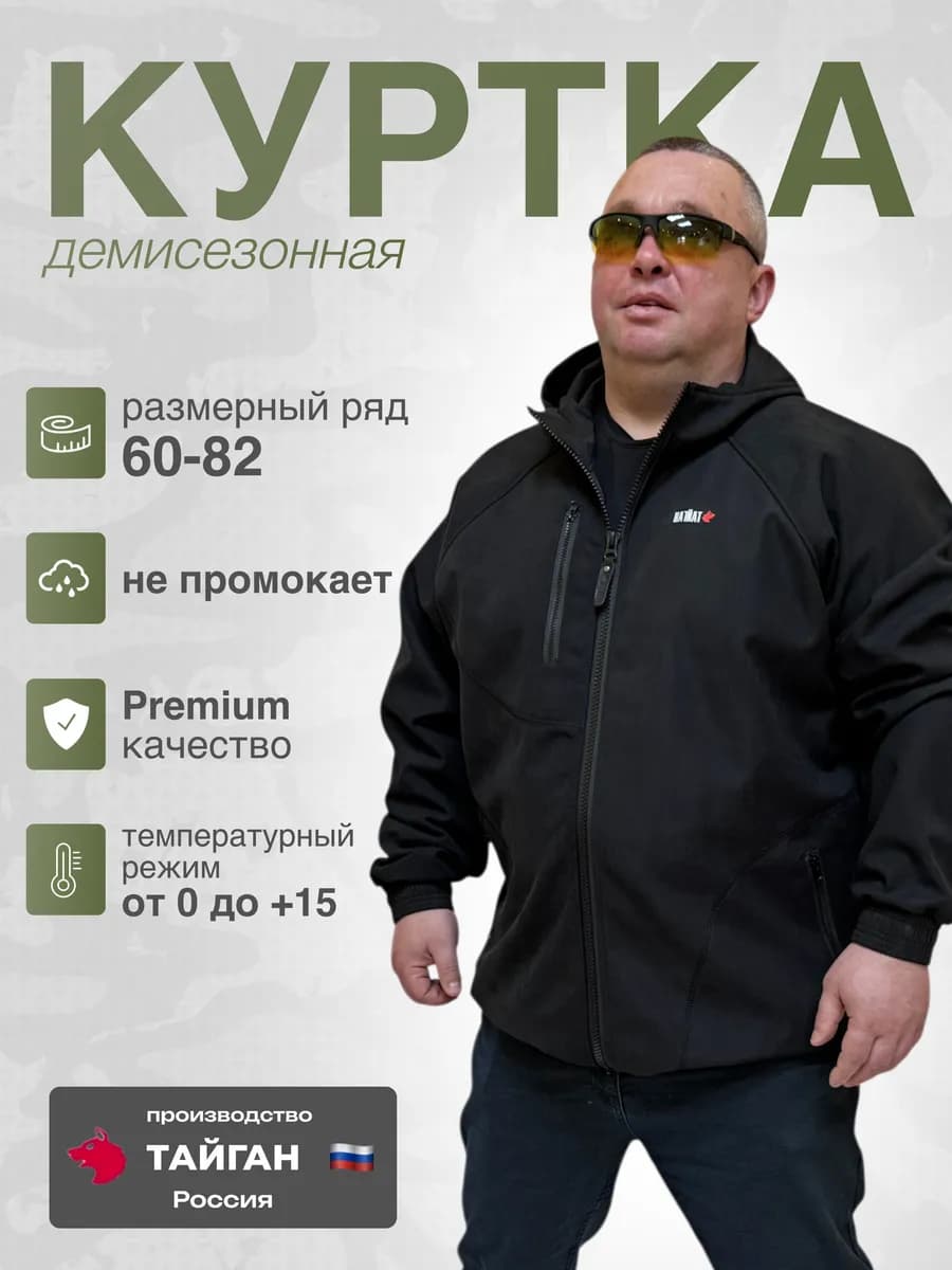 Куртка демисезонная большие размеры