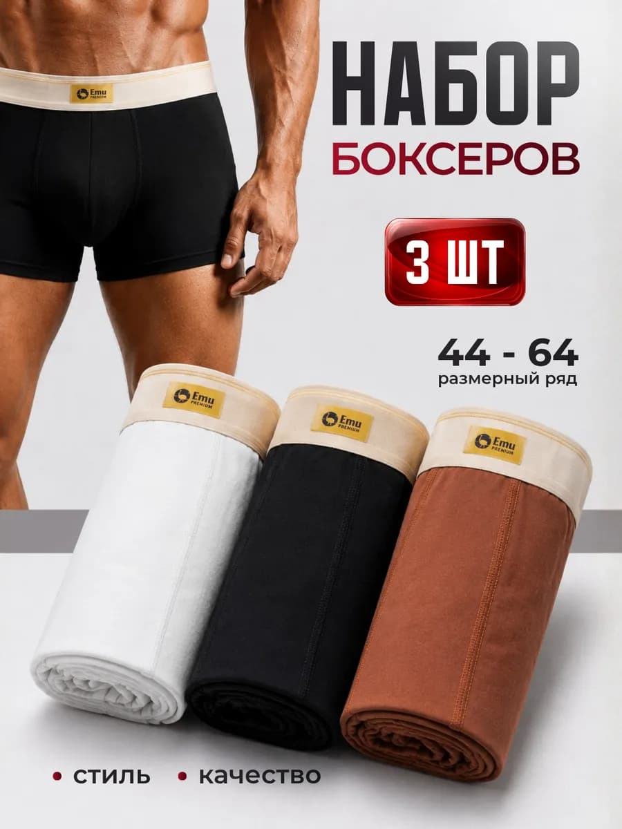 Трусы боксеры набор 3 шт