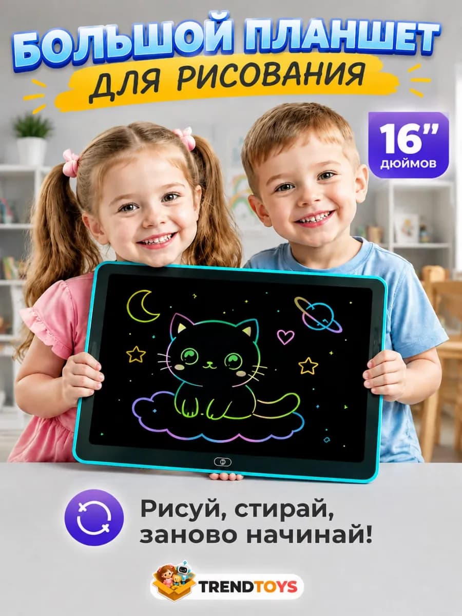 Детский графический планшет для рисования